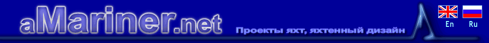 Проекты яхт. проект яхты для самостоятельной постройки. Чертежи яхты, лодки, катера